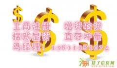 增资、验资、摆账、显账、亮资、走账、月底冲量；