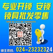 【沈阳和平锁王】23232324【沈阳和平锁王开锁】