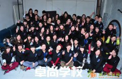 在北京有哪些化妆学校费用比较合理？卓尚化妆培训学校