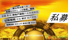 融资租赁公司注册代理 上海天津自贸区注册总代理