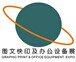 2016第4届广州国际数码印刷 图文快印展览会
