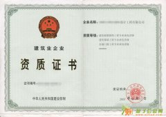 装饰装修二级资质怎么办理