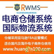 皇家网络科技：电商仓储系统，您的最佳选择！
