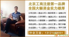 代理朝阳3000万私募基金公司注册加备案