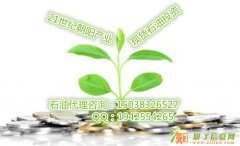 石油代理石油代理加盟招商