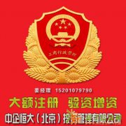 办理1亿众筹投资管理公司注册刚核下的名字快来注册