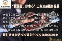 办理海淀劳务派遣许可证专业的代理公司