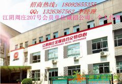 江阴周庄代理加盟高返佣