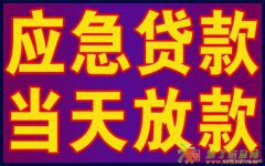 直接资方 当场放款