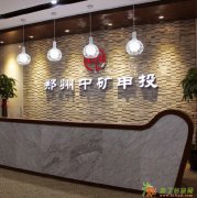 中矿大宗诚招各路代理加盟