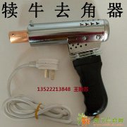 牛犊去角器除角机器牛羊去除牛角羊角机器犊牛除角机价格犊牛去角