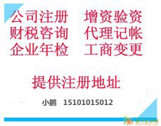 北京朝阳代理记账公司注册的费用大概是多少