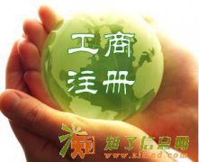 海淀369所的一般纳税人十万元版商贸公司诚意转让直接拿走