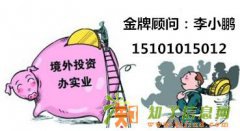 关于公司境外企业投资备案的最新流程以及条件