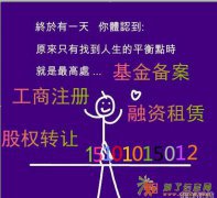 新注册一家融资租赁商业保理公司流程都有哪些