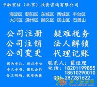 代理注销北京公司吊销转注销的税务注销的流程介绍