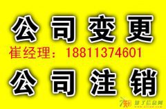 办理海淀、丰台、朝阳公司营业执照吊销转注销、税务非正常注销