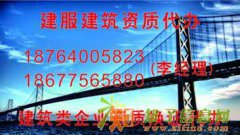 山东建筑资质|装饰装修|房地产|物业管理|等建筑资质，欢迎来