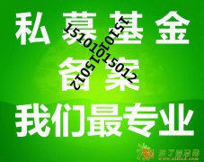 代理注册北京朝阳1000万投资基金管理公司哪家好