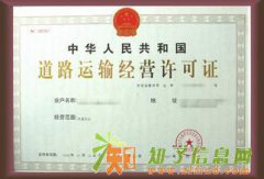《道路运输经营许可证》“经营范围”