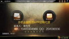 致富软件招商 手游APP