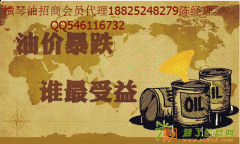 现货原油横琴油代理招商加盟咨询开户