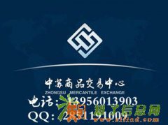 合肥现货原油中苏商品交易中心诚招代理商