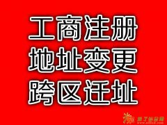 北京工商注册代理记账 法人变更