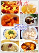 糖水培训/糖水店加盟 糖水的做法