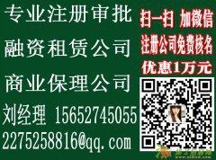 注册上海天津中国融资租赁公司