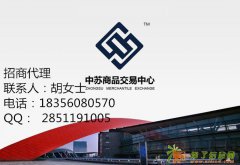 现货原油代理平台，郑州中苏商品交易中心代理