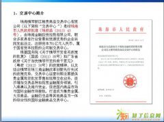 珠海横琴招商代理高返佣