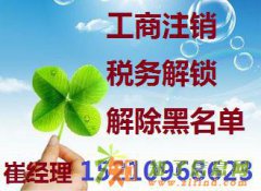 办理北京公司吊销转注销多少钱税务疑难注销