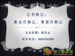 出售海淀及大兴典当行猴年大吉