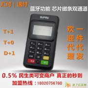 明杰达支付诚招全国区域代理