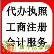 3500元(含地址)全套注册服务代理记账
