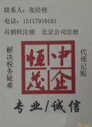 免费代理注册北京公司,代理记账前三月免费！
