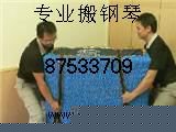 广州海珠区专业搬钢琴公司