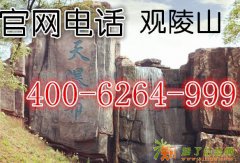 沈阳最好的墓园墓地观陵山抚顺墓地铁岭墓园真山真水