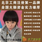 上海北京天津5亿资产管理公司注册