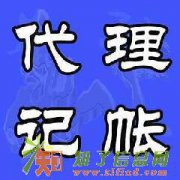 公司注册、企业变更、注册地址、资质专批、会计服务