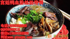 张家界鸭血粉丝汤怎么做的