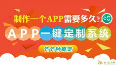 开发一个小型结构APP需要多长时间