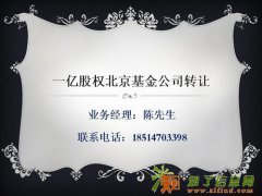 注册金融投资控股公司转让金融投资控股公司