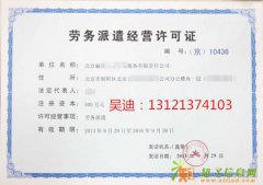 朝阳办理劳务派遣专项审批怎么办流程多长时间？