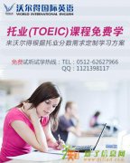 苏州英语考试培训首选英语培训机构沃尔得