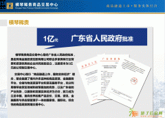 横琴稀贵交易中心184号誉天下会员招商代理