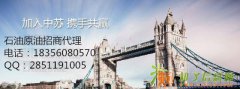 宁波中苏无风险招商，石油原油招商代理
