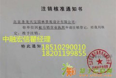 朝阳区公司注销公司注销需多少时间代办公司吊销转注销