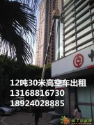 广州6-30高空车出租，高空车出租价格便宜